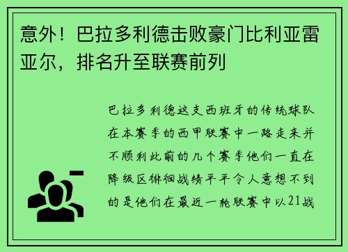 意外！巴拉多利德击败豪门比利亚雷亚尔，排名升至联赛前列