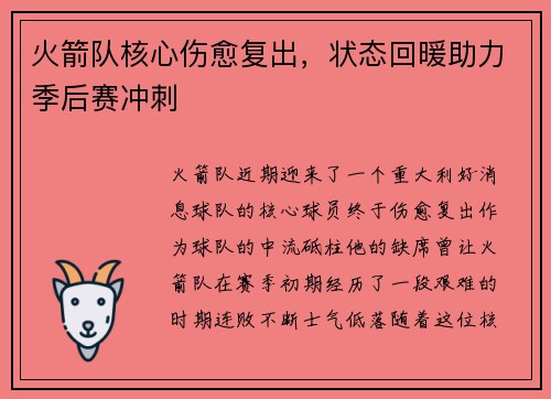 火箭队核心伤愈复出，状态回暖助力季后赛冲刺